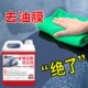 汽车玻璃油膜清洁剂前挡风玻璃重度油膜去除强力多效翻新护理剂