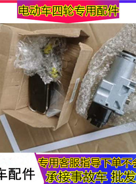 适用于雷丁小王子V60小骑士电动轿车汽车点火锁套锁车门锁全车锁