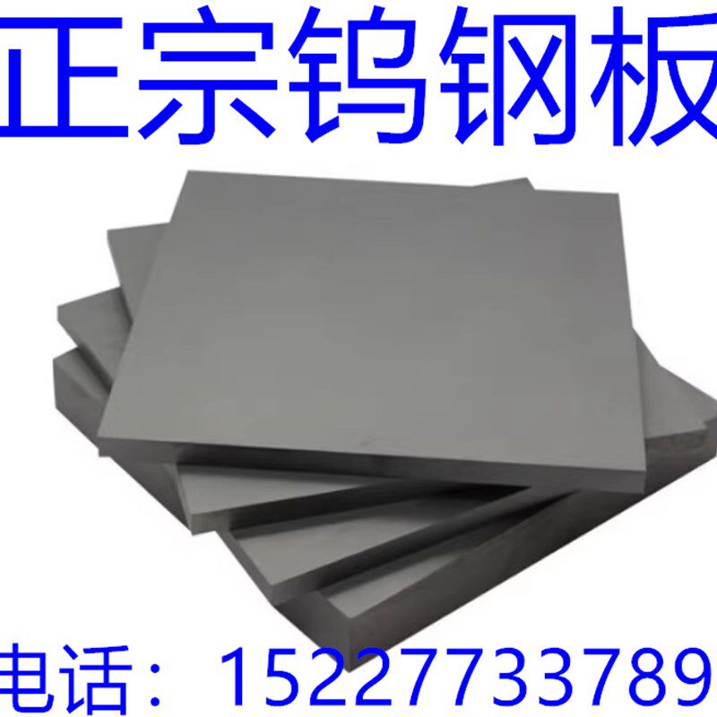 YG8YG6yg20yg15yw1yw2硬质合金钨钢板钨钢板块钨钢板材无磁钨钢板