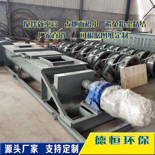 热销 粉尘加湿搅拌机除尘灰 喷水卸灰螺旋搅拌SJ20单双轴搅拌输送