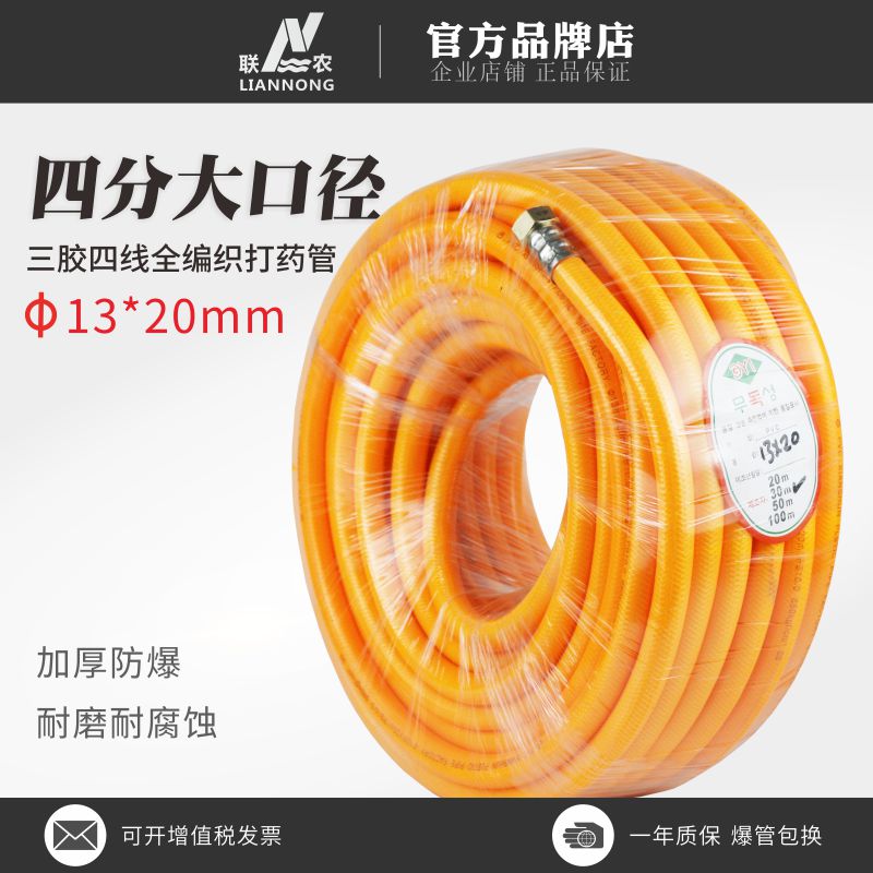 13*20mm打药喷雾管三胶四线浇水高压四分PVC管防爆打药机出水管