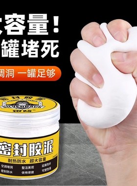 厨房下水管道防臭密封胶泥白色防水防霉堵空调洞墙面堵漏堵洞神器