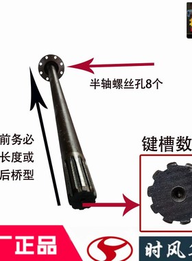 时风风菱d版全车配件后桥半轴风云C国5农用四轮小货车sf1030原厂