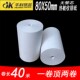 80mmx50mm无管芯热敏收银纸适用客如云商米T1厨打机 物流便携打印