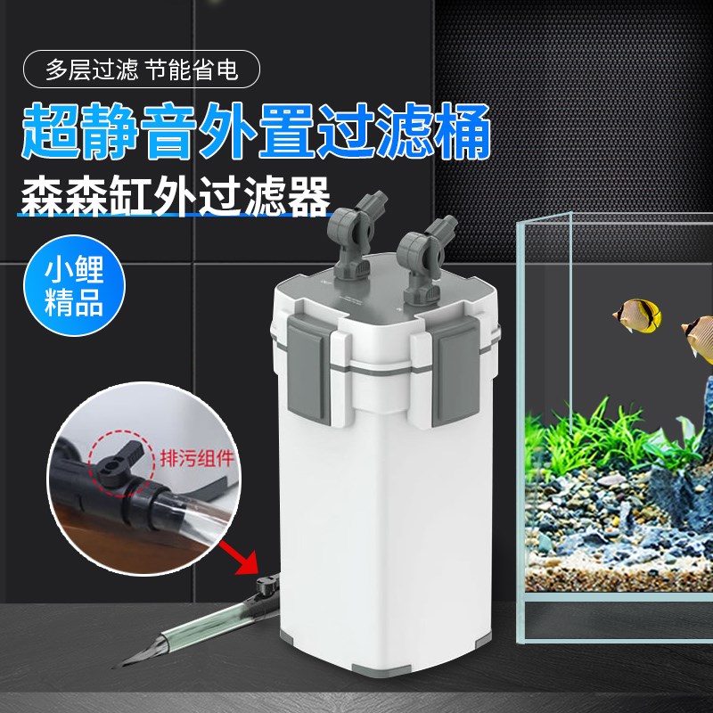 森森缸外过滤器鱼缸过滤桶水族箱外置静音草缸过滤系统整套循环