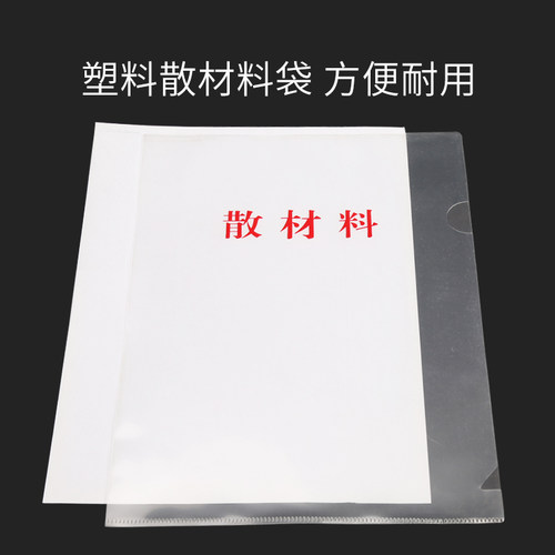 十个装 人事档案新版A4散材料袋 pp干部人事档案塑料透明散材料袋