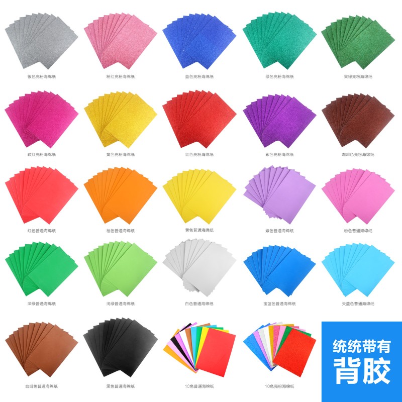 幼儿园儿童手工制作材料A4加厚2mm带背胶海绵纸EVA泡沫彩纸手工纸