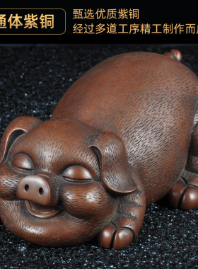 紫铜猪摆件生肖铜猪白日梦想梦猪创意摆设家居客厅酒柜卧室装饰品