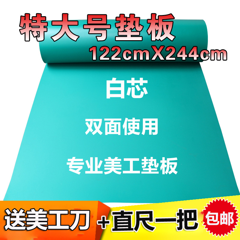 大号垫板切割垫板切割板裁纸板广告喷绘1.22*2.44米122 244介刀板