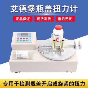 50瓶盖扭矩测试仪HB 200瓶盖扭力扭力计 艾德堡 100