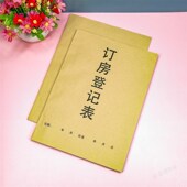 棋牌室足浴KTV包间顾客预约记录表A4酒店旅客入住订房登记本定制