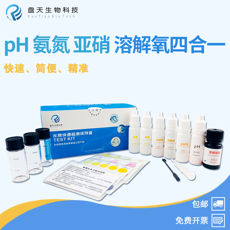 溶解氧测试剂水产养殖氨氮亚硝酸盐硫化氢检测盒套装水族鱼水检测