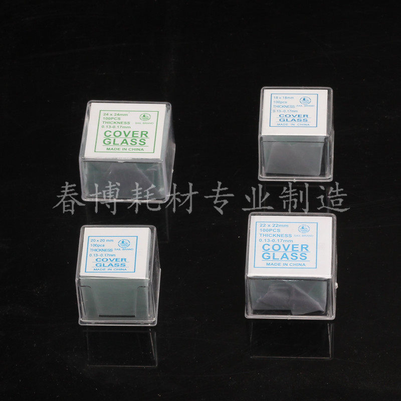 包邮 帆船牌载玻片7101 7105盖玻片18*18 20 22 24显微镜玻片