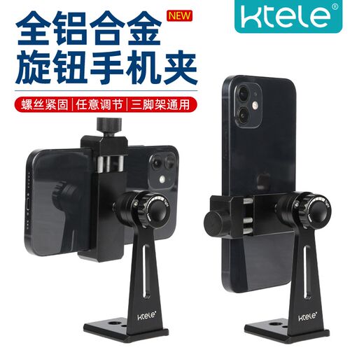 Ktele全铝合金属手机夹子相机三脚架通用手机固定支架360旋转云