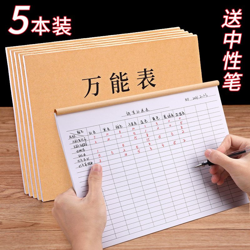 A4万能表格本盘点表多功能自填式考勤记账本明细帐本通用仓库库存图片
