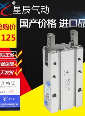 星辰MHY2-10D/16D/20D/25D 凸轮式180度支点开闭手指气缸特价推荐
