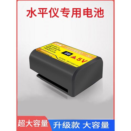 德国工艺红外线水平仪平推电池超大容量通用平水仪激光配件充电器