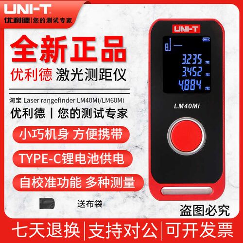 优利德LM40Mi/LM60Mi激光测距仪高精度测量仪器电子尺红外量房仪