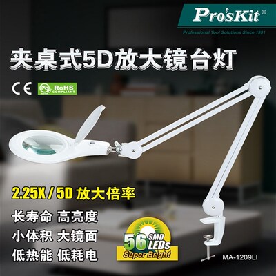 台湾宝工MA-1209LG 5D 夹桌式 可调节放大镜灯工作灯/LED台灯
