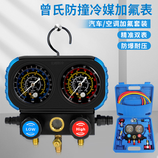 曾氏R134aR410a空调汽车加氟表雪种压力表冷媒双表阀加氟工具套装