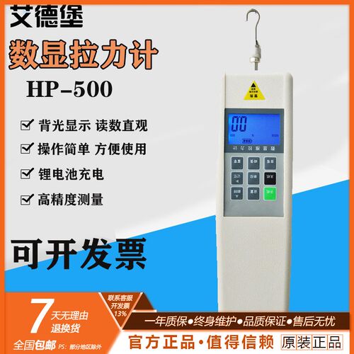 爱德堡HP-500数显推拉力计推拉力计拉力测试仪拉力计数显推拉力计