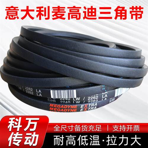 麦高迪三角带SPB3870 3875 3925 SPB4000 SPB4060SPB4100 SPB4120