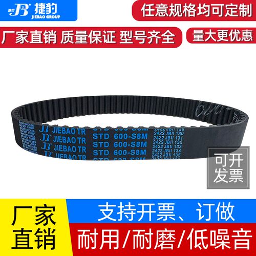 捷豹同步带STD672-S8M 680-S8M 688-S8M 696-S8M传动带JIEBAO皮带