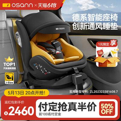 Osann欧颂星际号智能Pro儿童安全座椅0-4-12岁宝宝婴儿汽车载通风