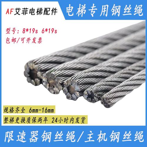 电梯专用钢丝绳10mm主机限速器6 8 12 13 16半钢芯麻芯钢绳