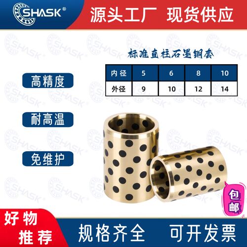 JDB耐磨导套无油衬套石墨铜套C-MUBZ5 6 8 10-8 10 12 15 16 2025