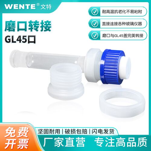 标准玻璃仪器磨口转螺纹口24#29#34#转GL45口烧瓶冷凝管玻璃反应