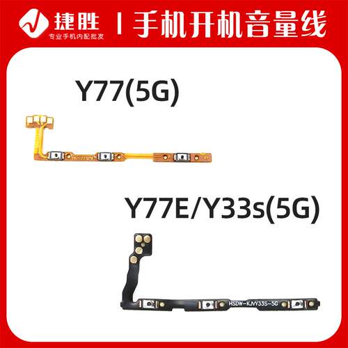 适用VIVO Y77 Y77E 开机排线 音量排线 电源开关按键音量侧键