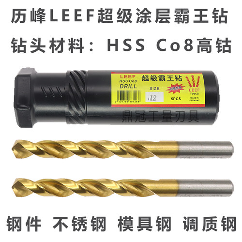 历峰LEEF超级霸王钻M42高钴不锈钢镀钛钻头 2 3 4 5 6 7 8 9 10mm