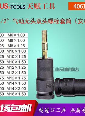 GENIUS天赋1/2气动无头螺栓双头螺丝套筒406100 408100 408125