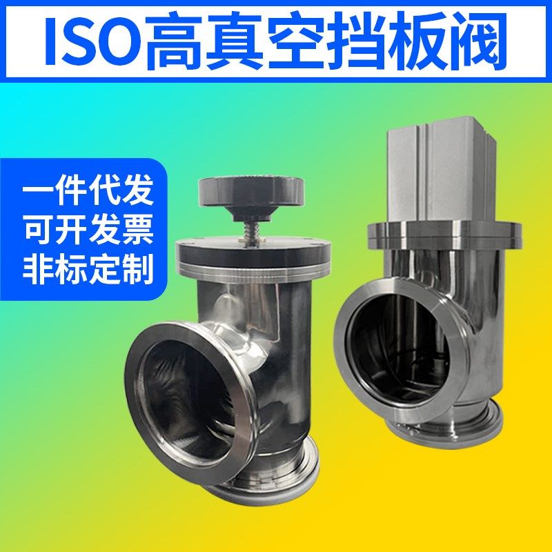 ISO63 ISO80 ISO100  GDQ气动挡板阀 气动角阀 手动GD真空阀门图片