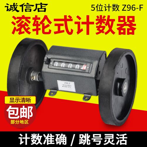 记米器Z96-F米表计米器无纺布打卷机械滚轮式计码器高精度计数器