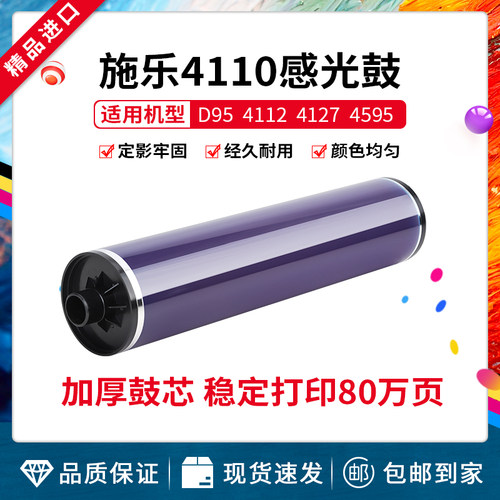 适用于施乐4110套鼓4127 D95 D110 D125黑白复印机鼓芯感光鼓硒鼓