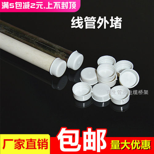 16/20/25pvc电线管外堵保护盖JDG KBG管堵防尘塞封头管帽线管阻流