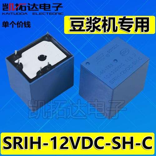 【凯拓达】继电器 豆浆机专用SRIH-12VDC-SH-C 5脚 12V 10A250VAC