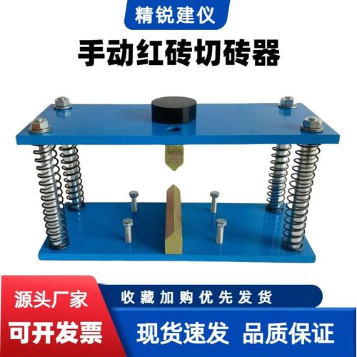 红砖切砖器QZ-1型切砖器  砌墙砖切砖器普通切砖器切断仪切砖仪器