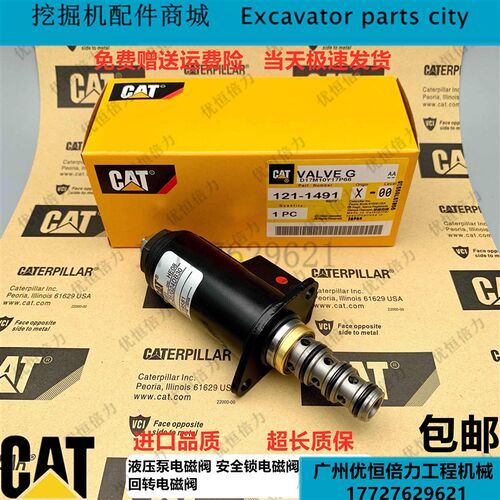 卡特E312 320 330 336 345B/C/D行走回转 液压泵安全锁比例电磁阀