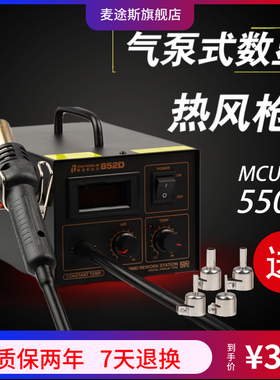 MTS/麦途斯852D温度显示热风枪热风拔焊台数显拆焊台工厂直销包邮