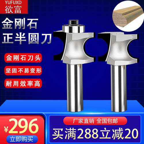 金刚石正半圆刀 广东制造实木雕刻R弧倒角刀具 铝材铣切修边刀