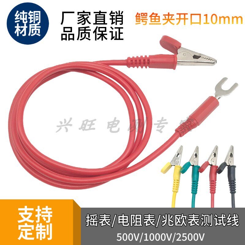 纯铜10A/20A绝缘电阻表专用测试线 兆欧表/摇表鳄鱼夹转U型插片线图片