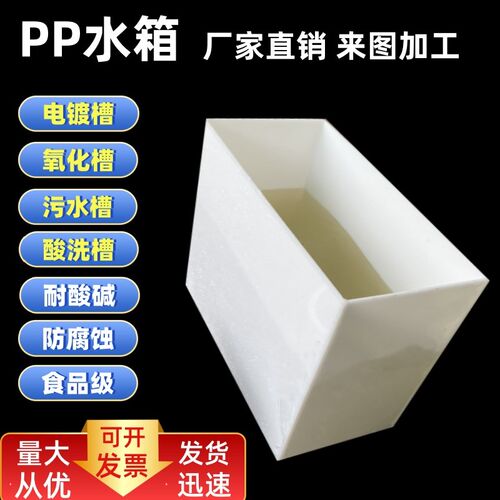 PP板水箱焊接PE托盘PVC电镀酸洗槽过滤塑料水池乌龟鱼箱加工定制