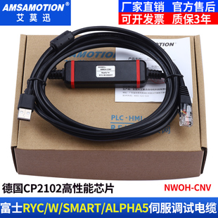 用于富士RYC/W/SMART/ALPHA5伺服调试电缆下载通讯数据线NWOH-CNV