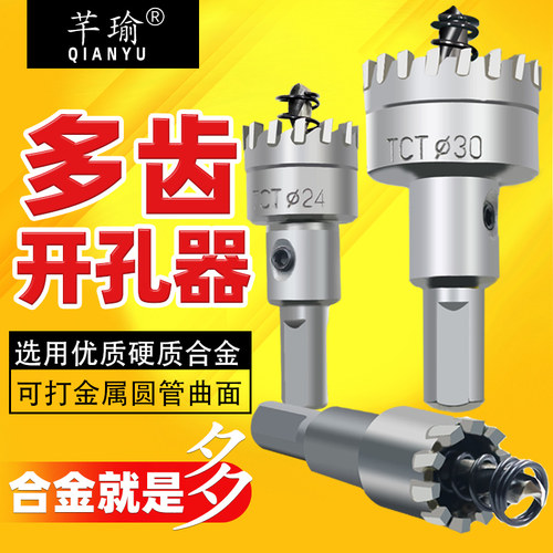 硬质合金多齿不锈钢开孔器 金属铁板铝合金扩孔钻头 圆管门窗可用