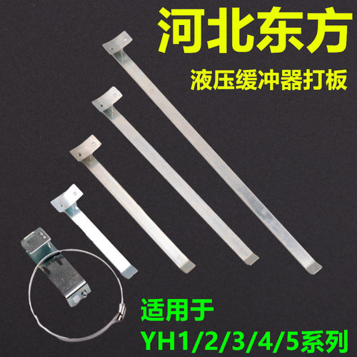 河北东方液压缓冲器YH1 2电梯缓冲器开关UKS UKT安装支架打板油压