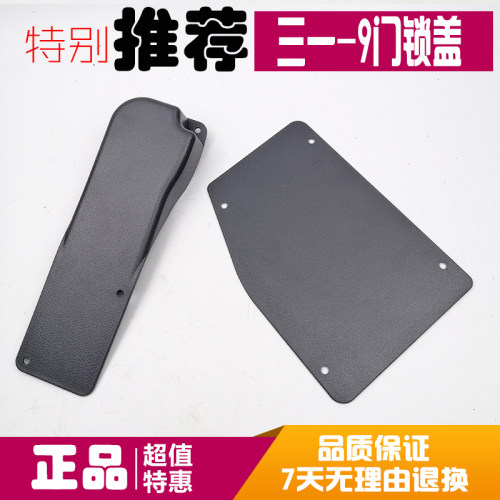 挖掘机三一SY55/60/65/75-9驾驶室车门锁盖板塑料外壳装饰板配件