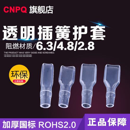 2.8/4.8/6.3插簧透明护套DR250阻燃护套国标环保接插件ROHS2.0